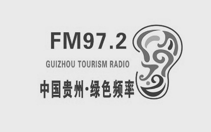 貴州旅游廣播(bo)(bo)(FM97.2)廣告